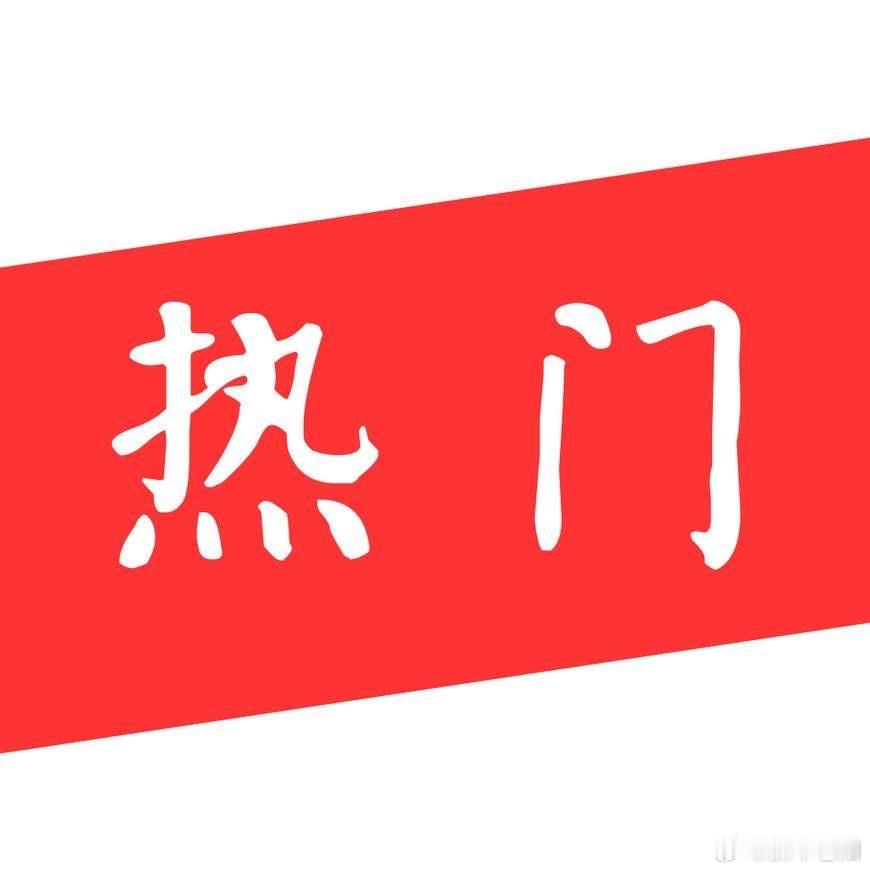 5月15日（周五）A股热点板块梳理 核心领涨龙头一览5月15日周五收盘，A股维持