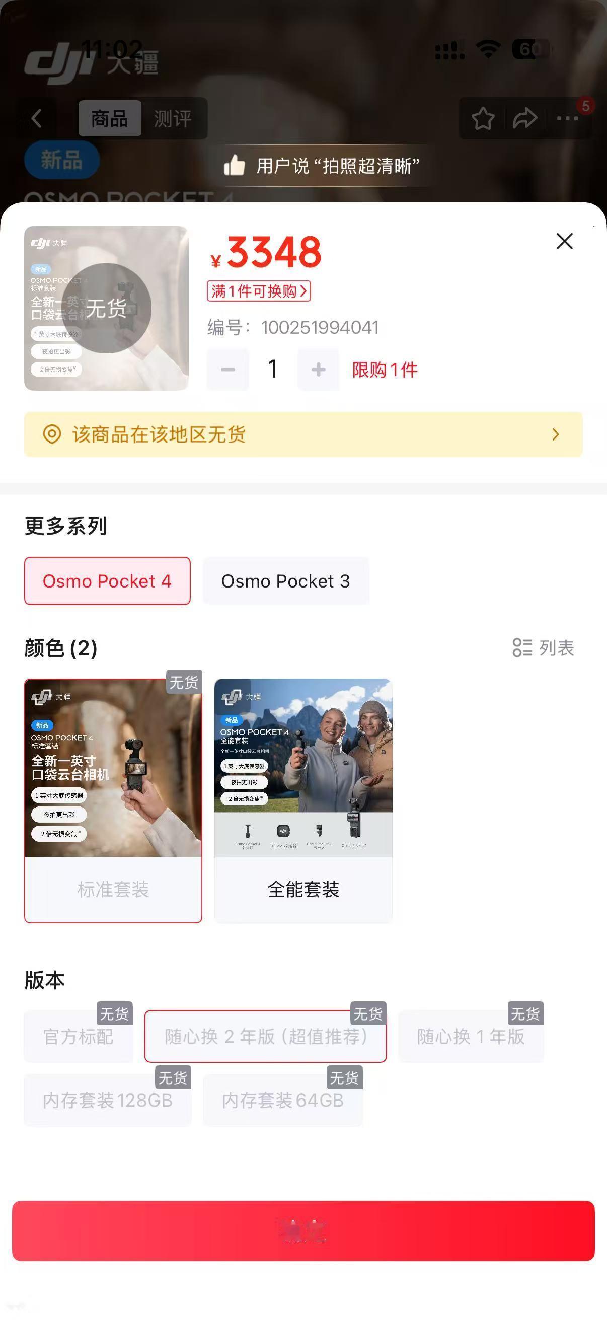 3799元的大疆Pocket4P刚开售就抢空，二手直接干到4999元，溢价120