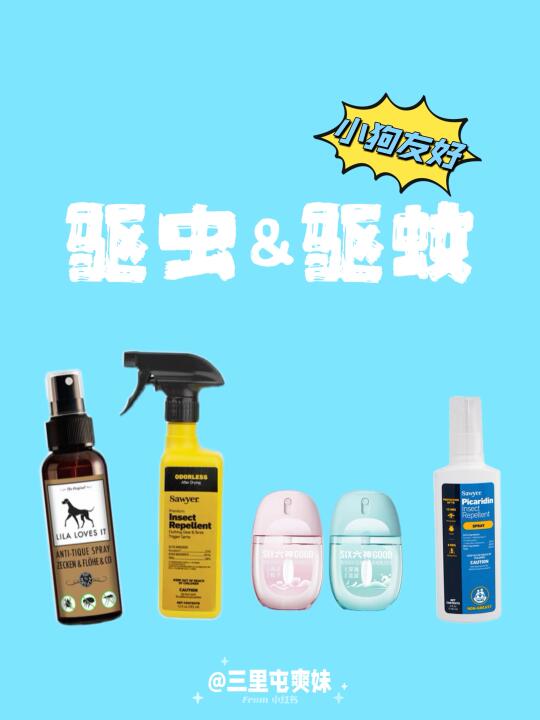 驱虫产品自用心得