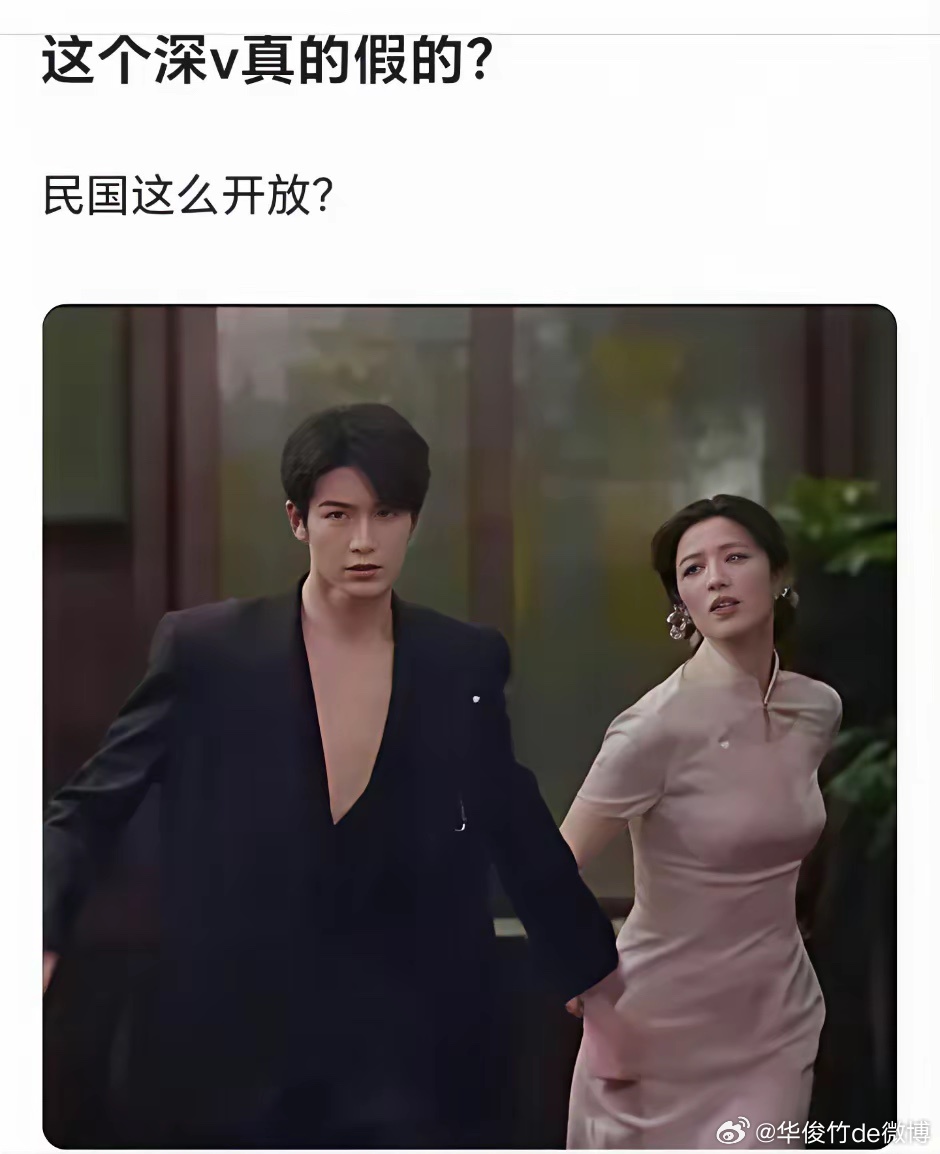 “粉底液将军”之后，再来个“深V军阀”。张凌赫太想爆了。 