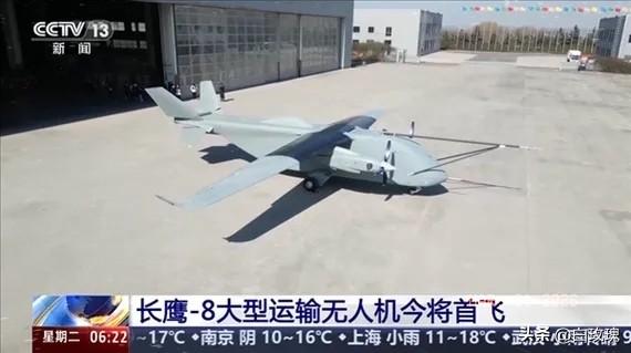 中国官媒官宣了：
3月31日，据新华社和央视新闻报道，长鹰-8大型运投无人机在郑