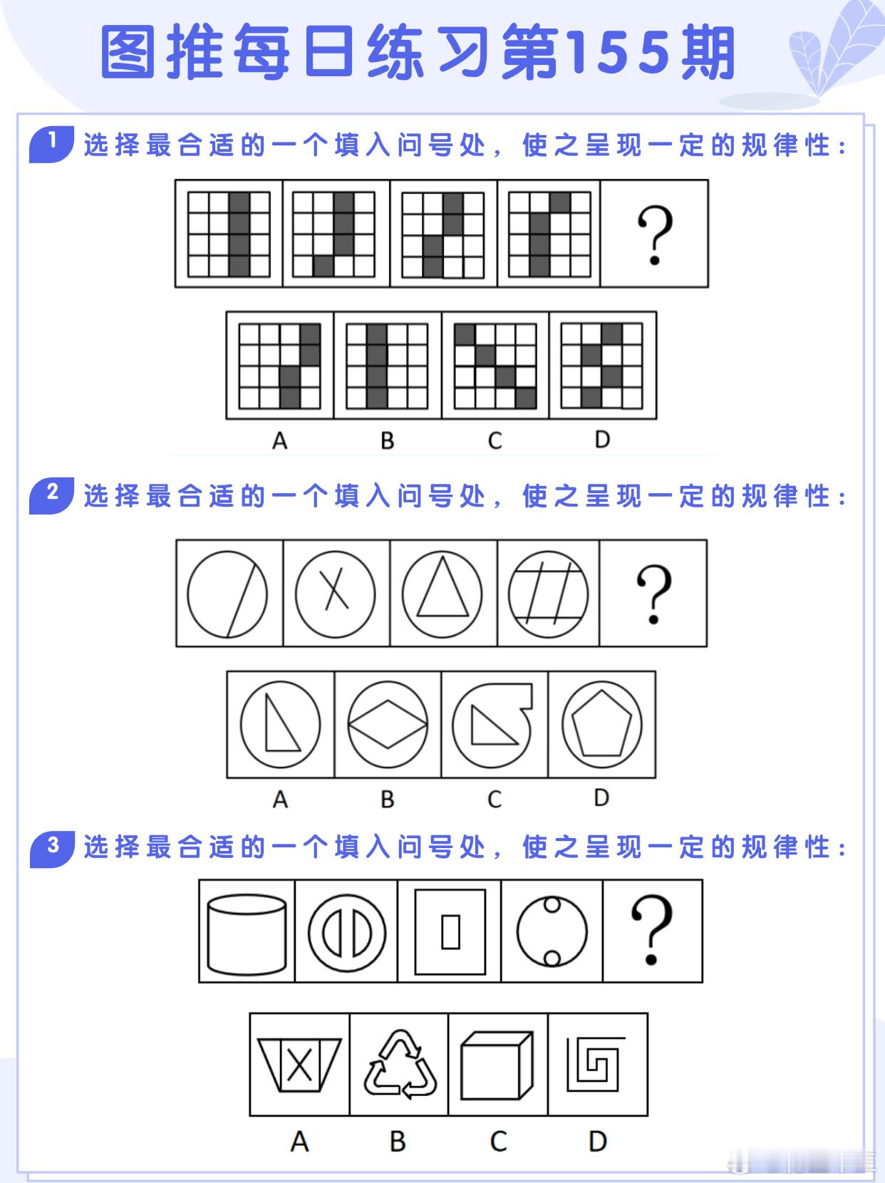 图推类比每日练习第155期图推难度：☆☆☆类比难度：☆☆☆#国考##省考##公务