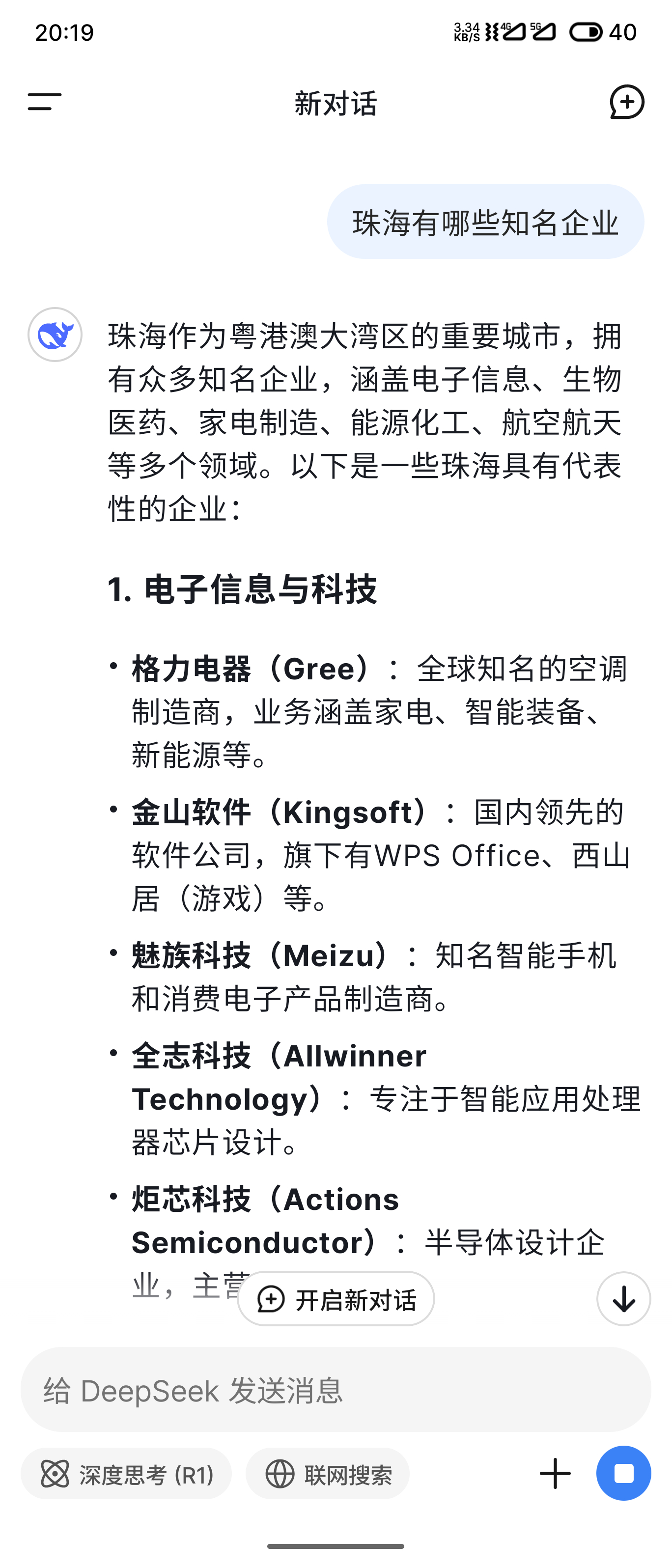 下飞机就看到珠海本地企业的广告营销，咨询一下Deepseek我们也是珠海前三知名