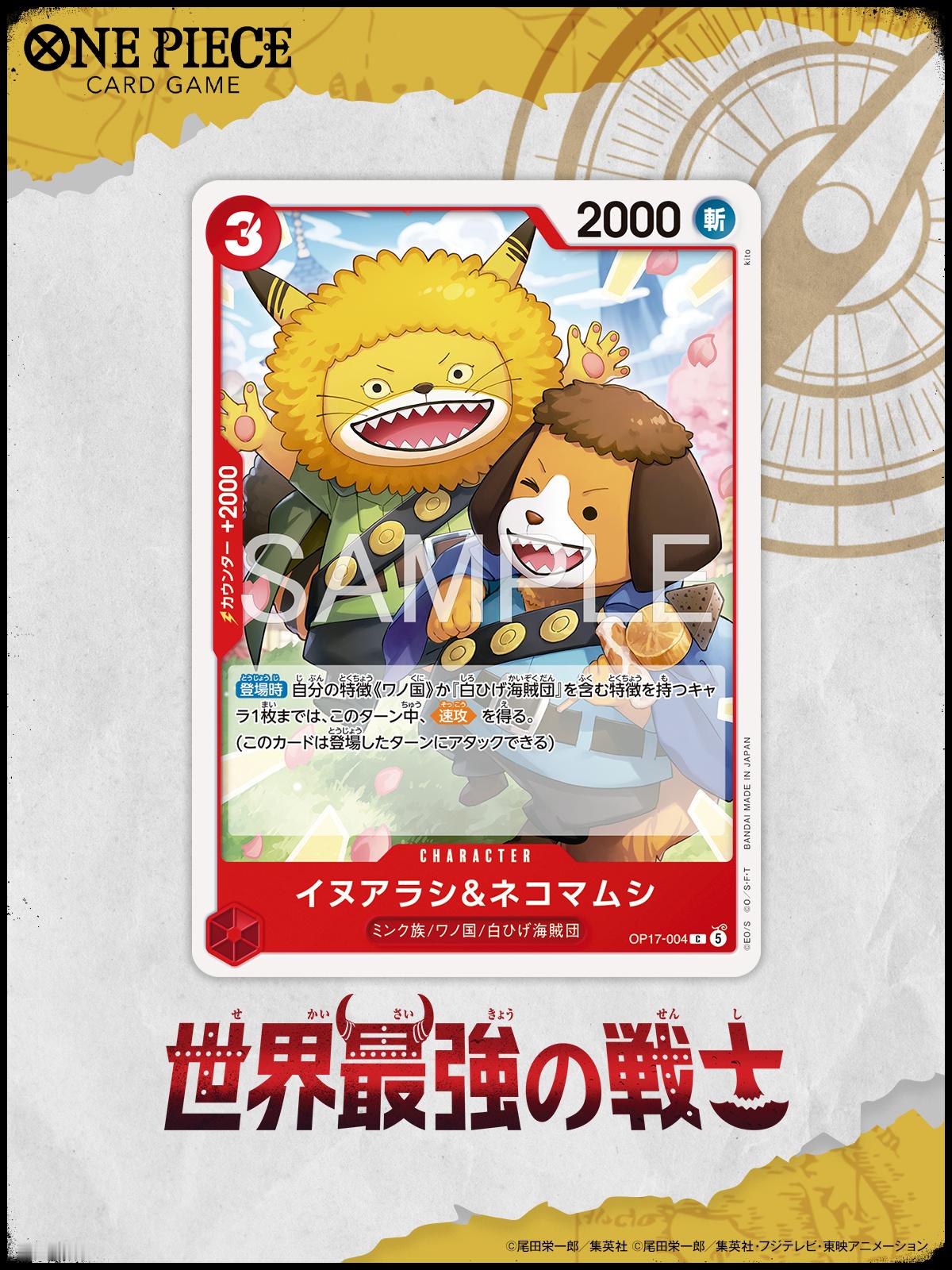 海贼王 【本田快讯】（更新中）8.22发售的航海王卡牌游戏补充包【OP-17 世