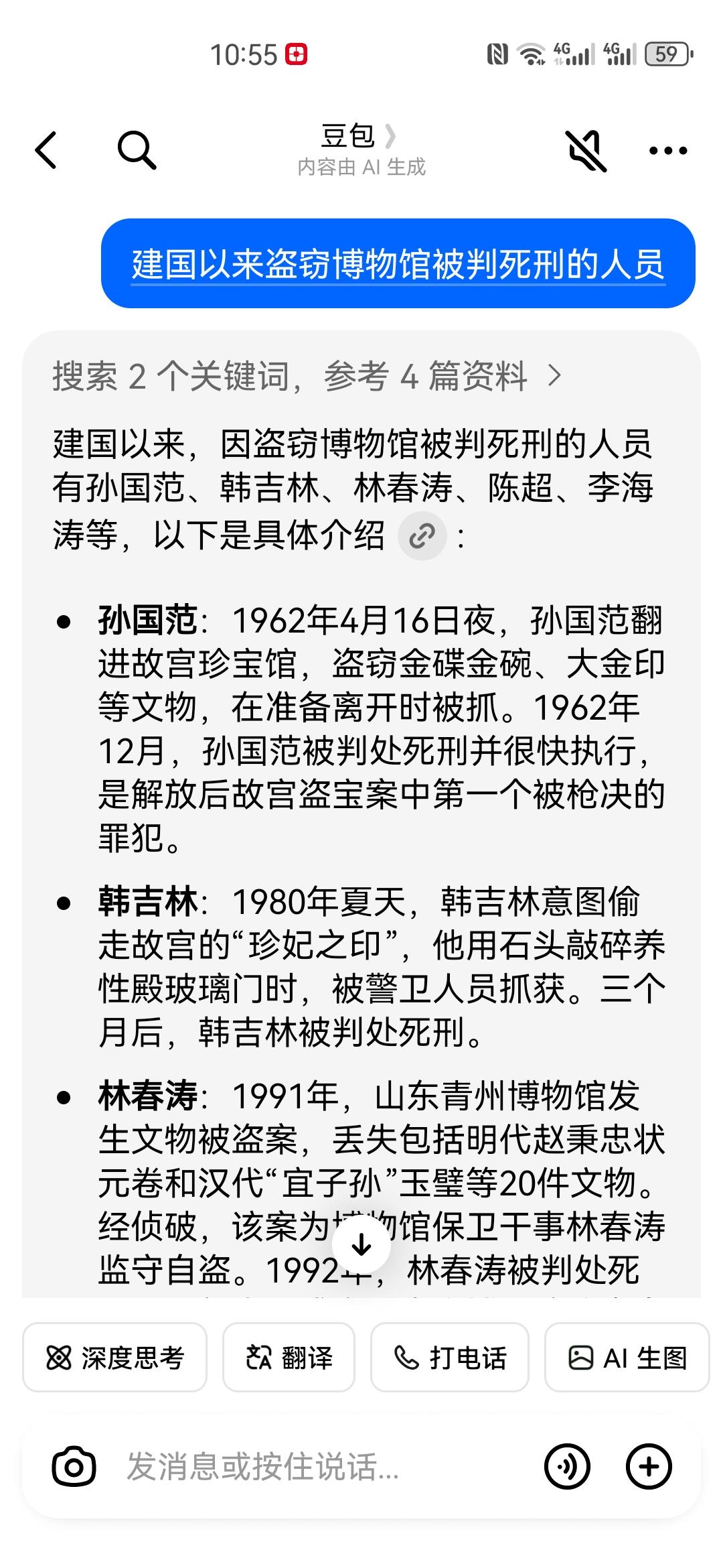 建国以来，因盗窃博物馆被判死刑的人员有孙国范、韩吉林、林春涛、陈超、李海涛等，其