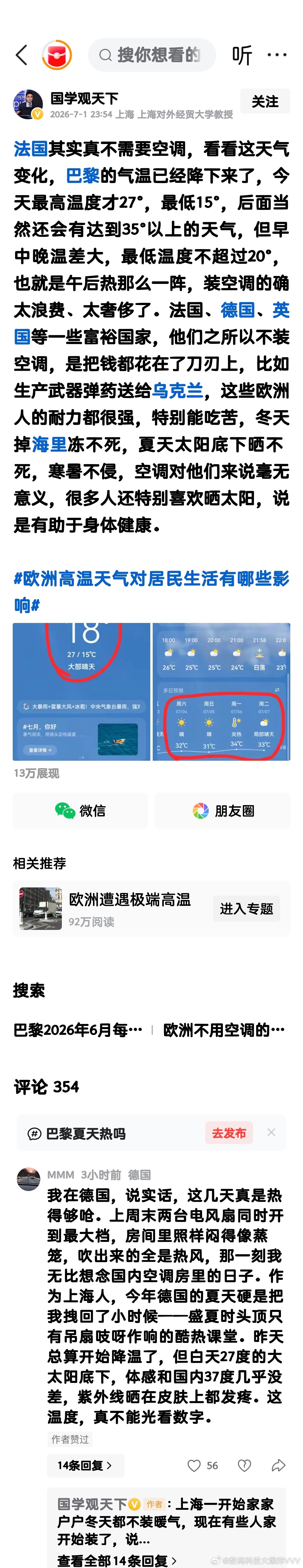 这位教授说的对，这些欧洲人的耐力都很强，特别能吃苦，冬天掉海里冻不死，夏天太阳底