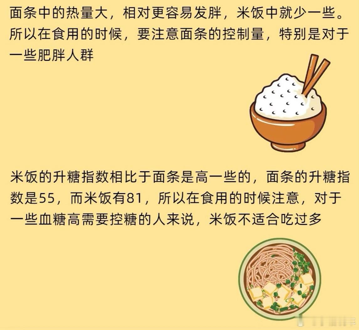 长期吃米vs长期吃面长期吃都有一定危害，吃米心血管风险更低，面食易致胖，两者要均