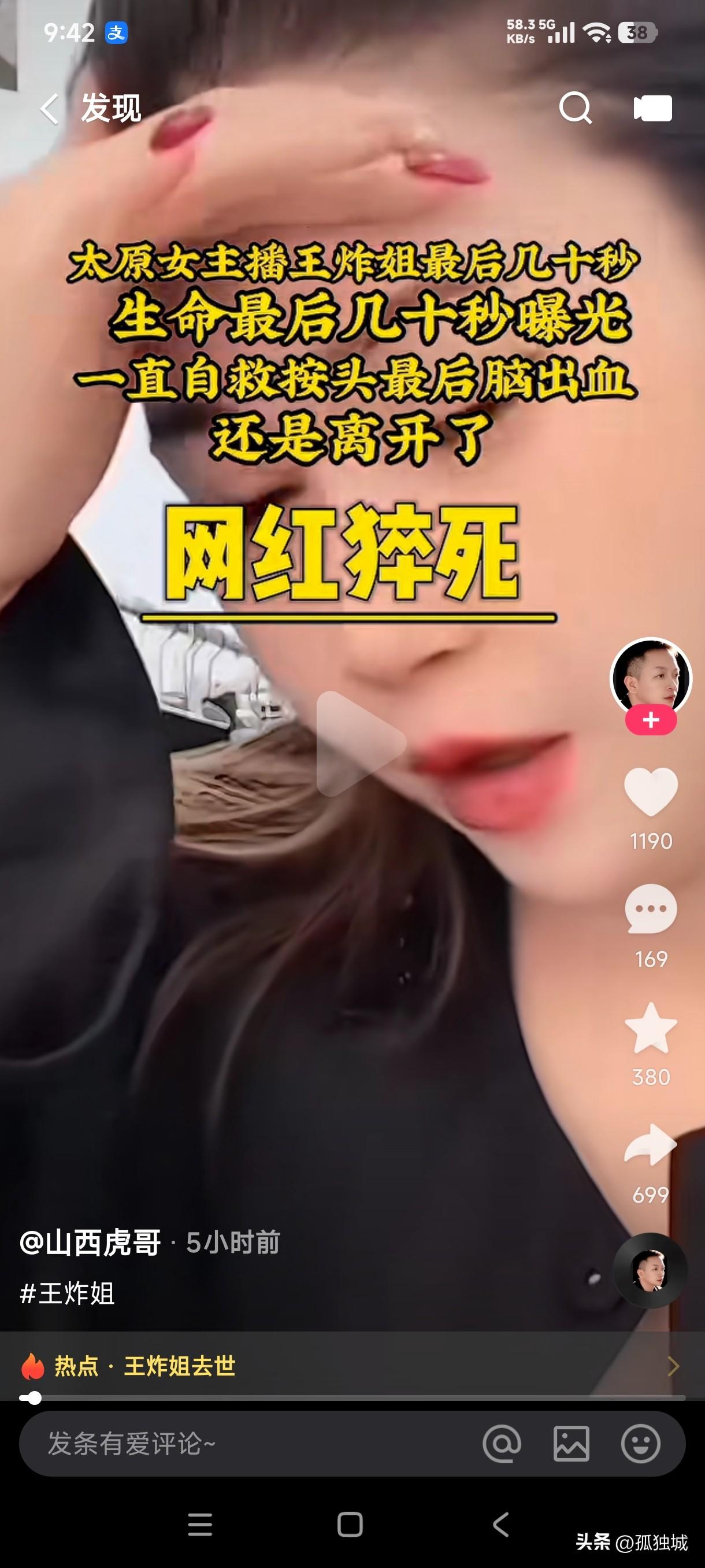 突然刷到快手上有很多人都在发这个太原女主播王炸姐，她到底是干什么的？有网友说她在