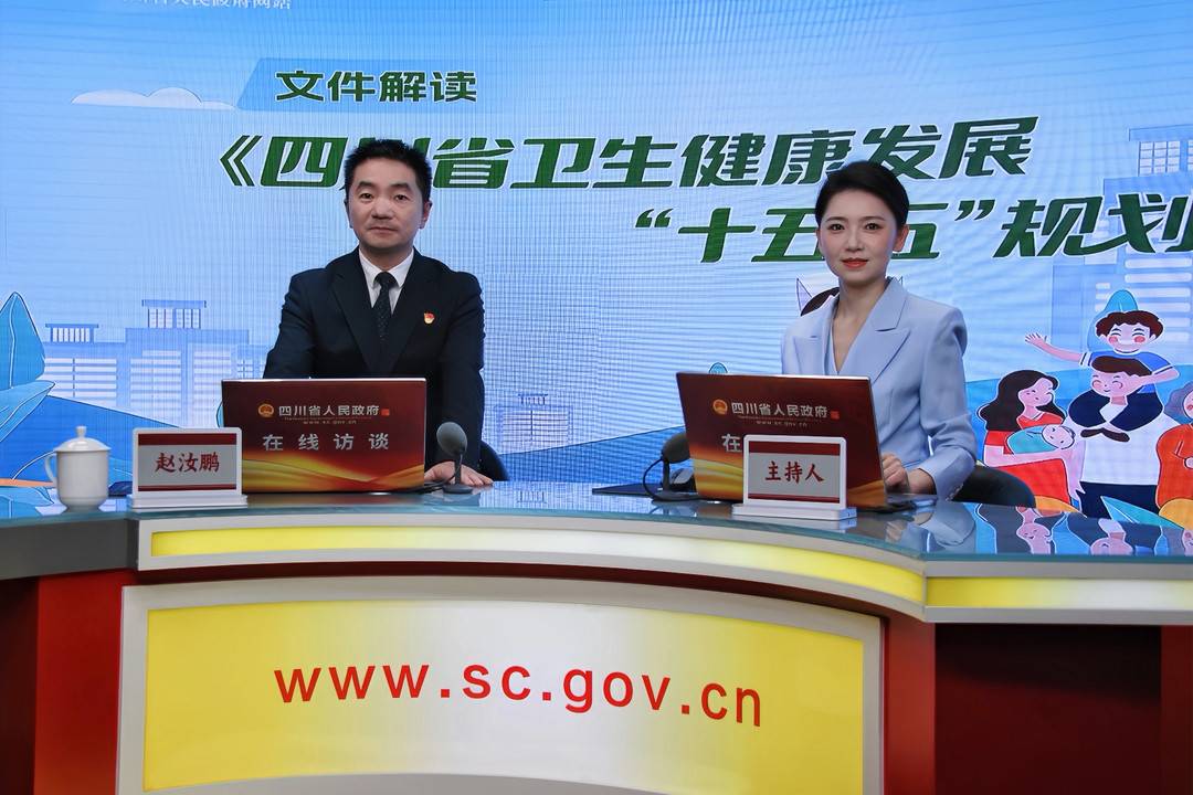 四川人的“十五五”健康目标来了！2030年人均预期寿命达到80岁 2035年建成健康四川