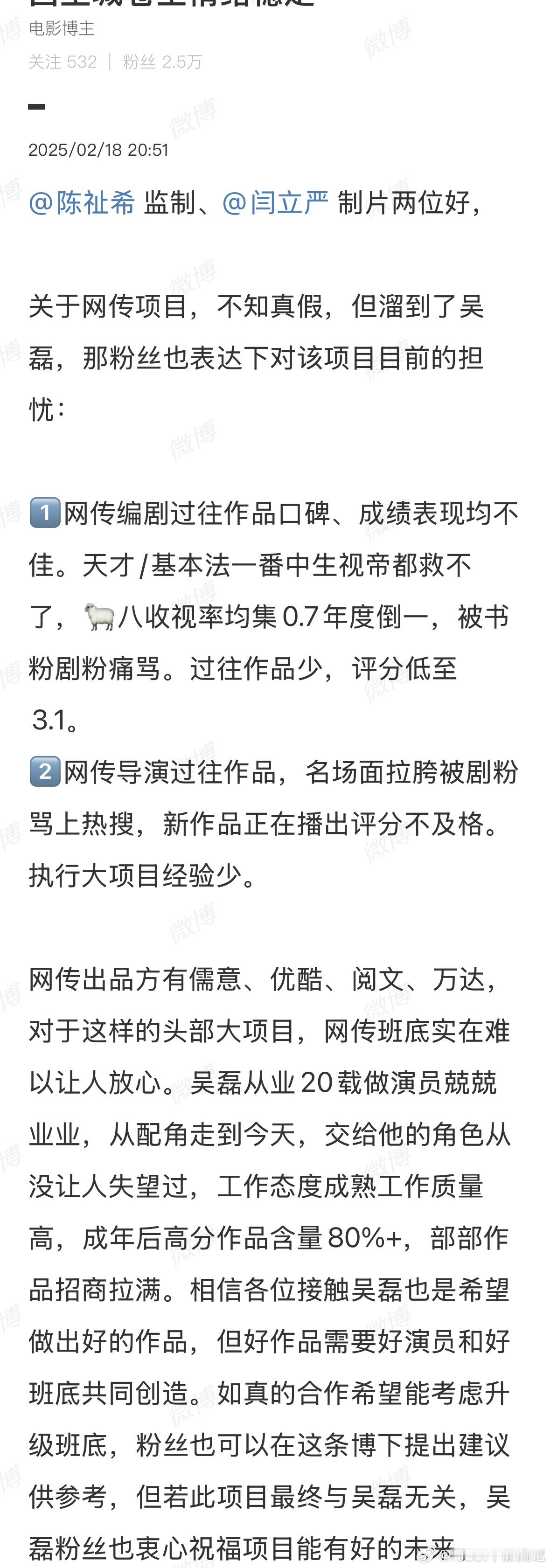 吴磊粉丝开撕工作室，一部分要求工作室拒接电视剧《大道朝天》，一部分要求制片人换掉