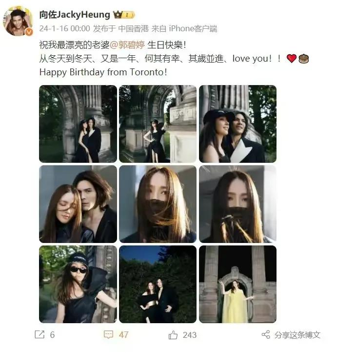 郭碧婷40生日！老公向佐卡点为老婆祝福，并配文:“祝我最漂亮的老婆郭碧婷生日快乐