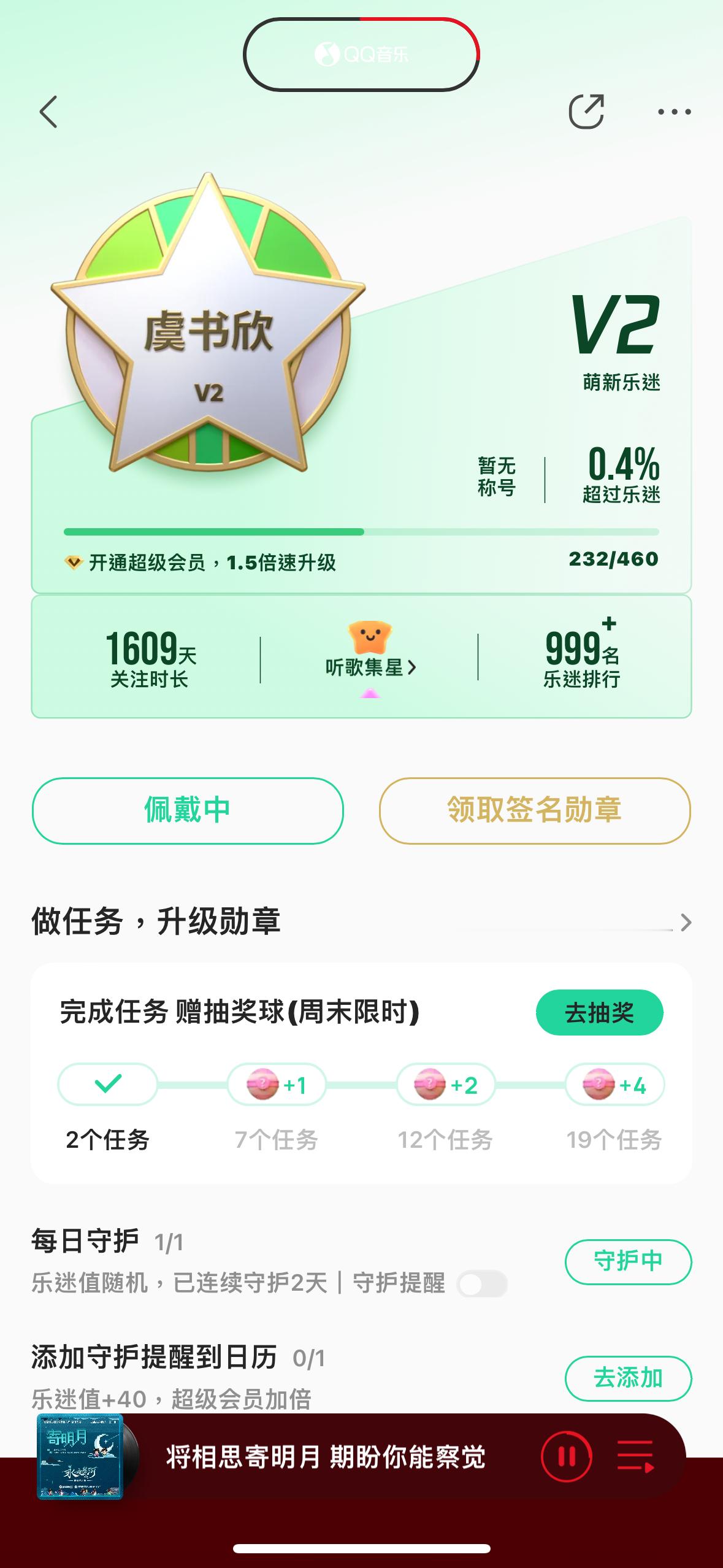 原来QQ音乐也可以看关注天数呀🥰 
