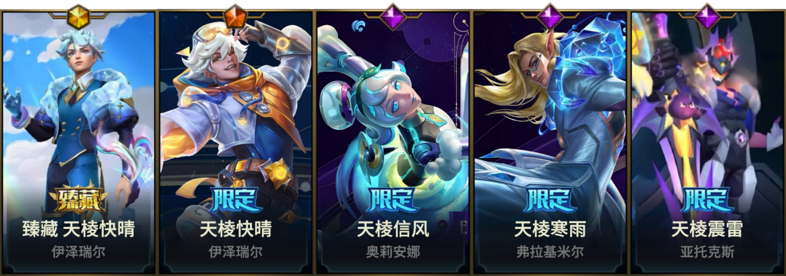 天气系列皮肤边框品质英雄联盟手游lol手游双星璀璨 ​​​