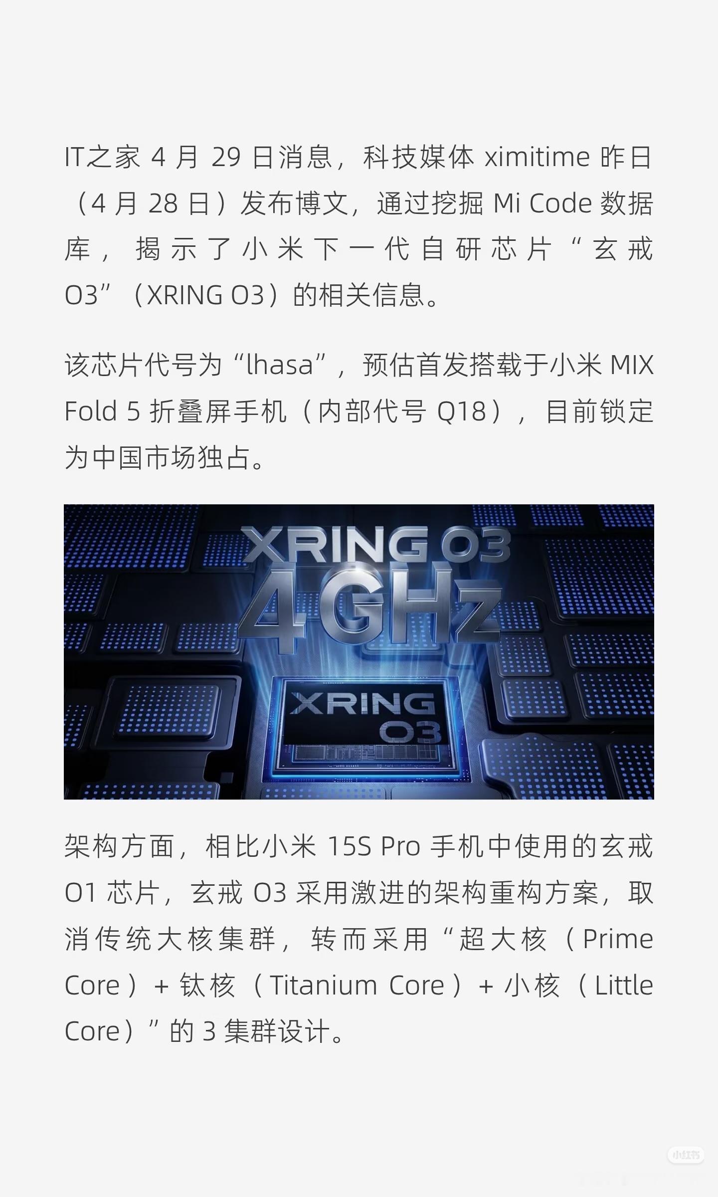 小米玄戒O3预计9月份亮相小米要放大招了？直接跳过O2来到玄戒O3，一整个期待!