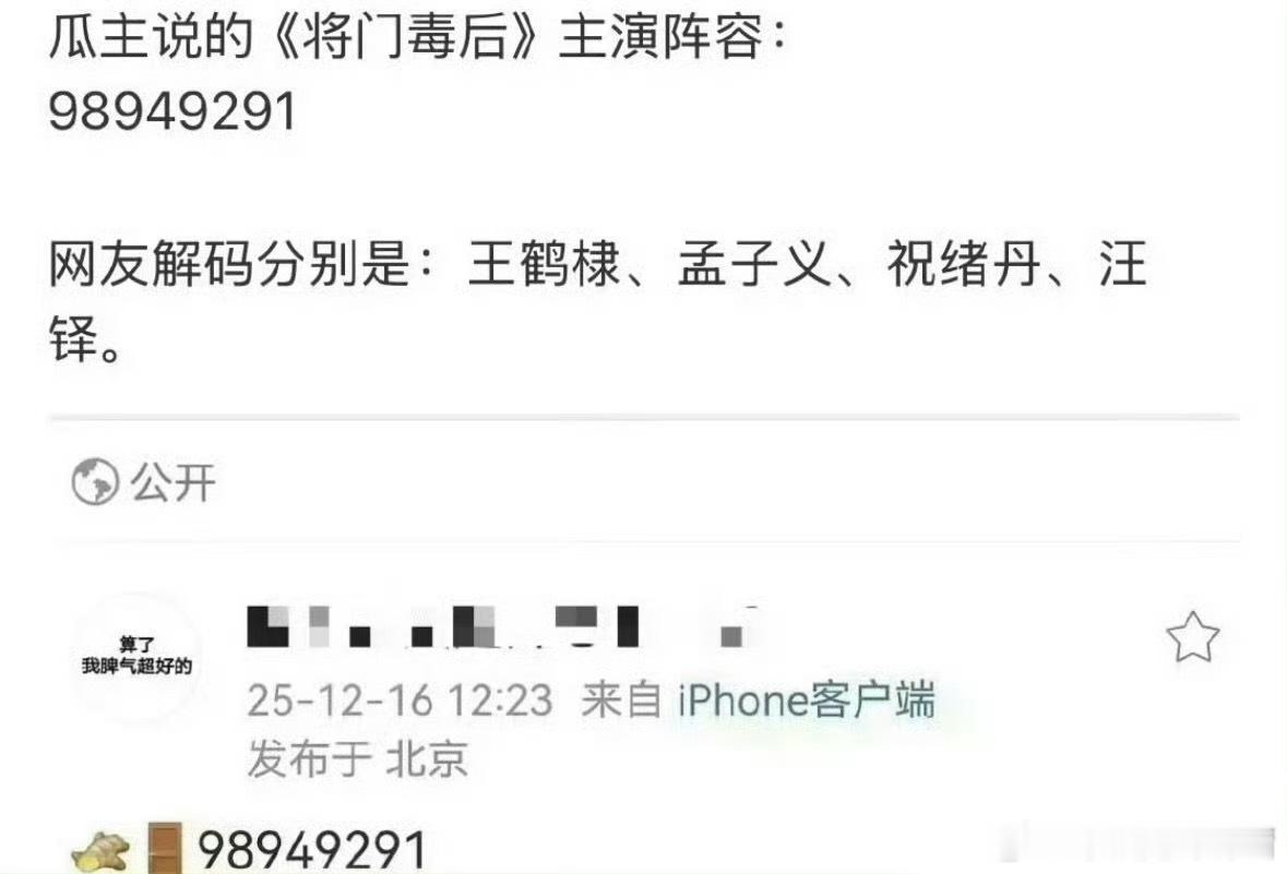 《将门毒后》主演阵容：王鹤棣、孟子义、祝绪丹、汪铎 