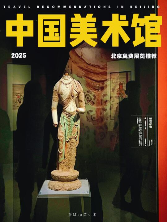 不在敦煌 ！是北京的免费展览！5月必看！