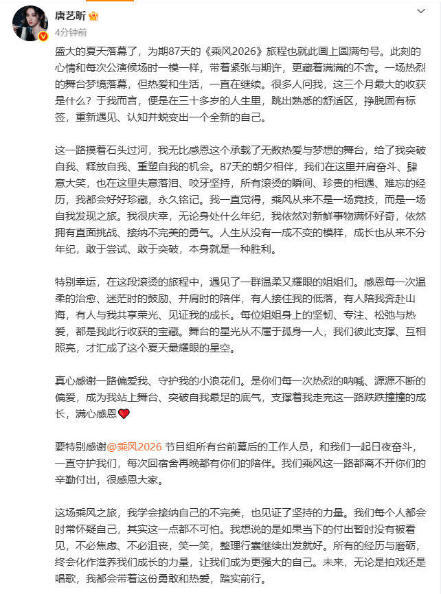 唐艺昕浪姐收官千字长文唐艺昕浪姐最大的收获告别浪姐盛大夏天，唐艺昕突破固有标签重