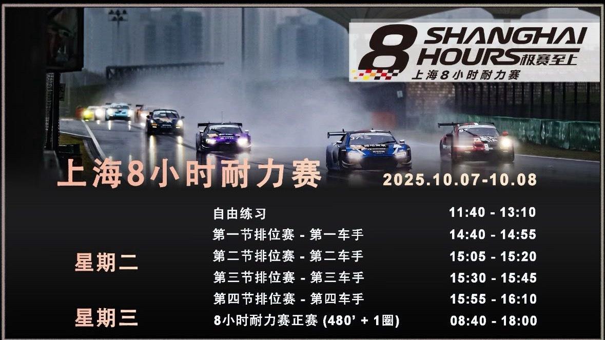 王一博10月上海8小时耐力赛观赛须知，大家查收，注意事项请仔细阅读！一、赛事日程