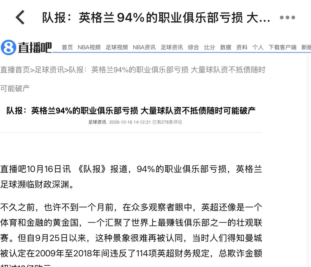 足球是典型的重资产，高风险，低回报，英超现在才爆雷，那是因为曼城那几家英超头部假