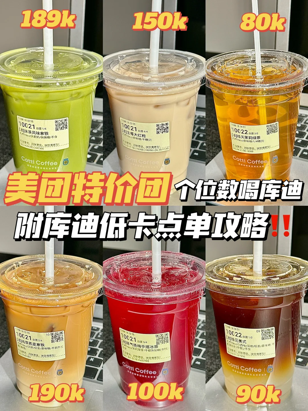 打工人连续喝一周库迪！心中top1！！