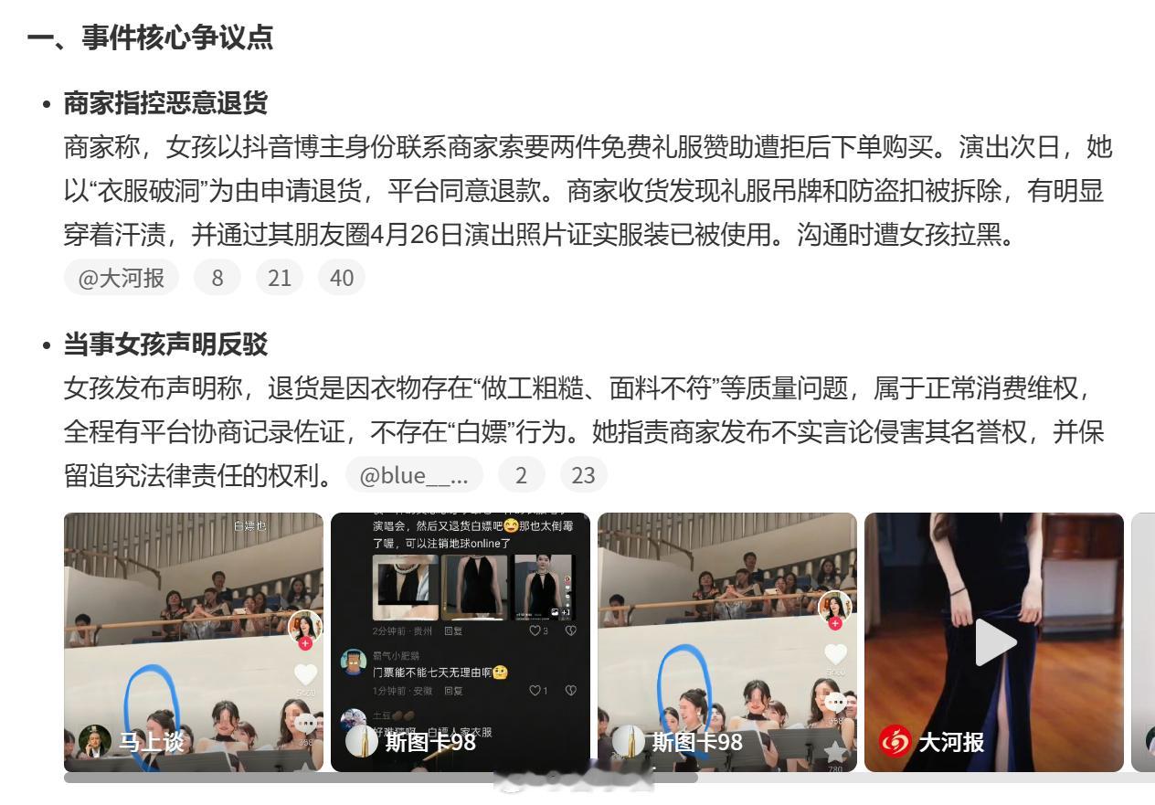 稍微了解一下，就知道这位小仙女有多不要脸了 ...先是找商家 “合作”，借她们衣