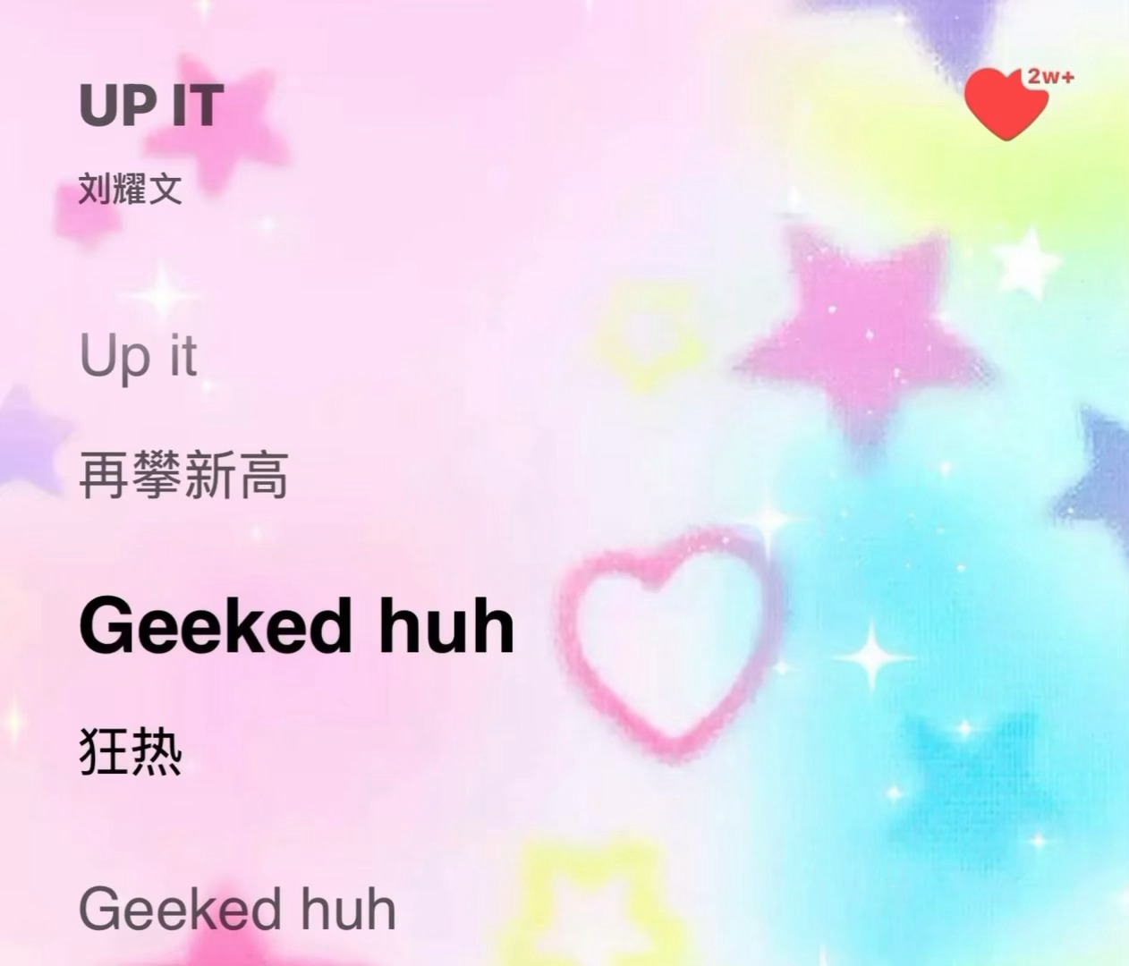 操刘耀文喘得我都不敢听第二遍了 