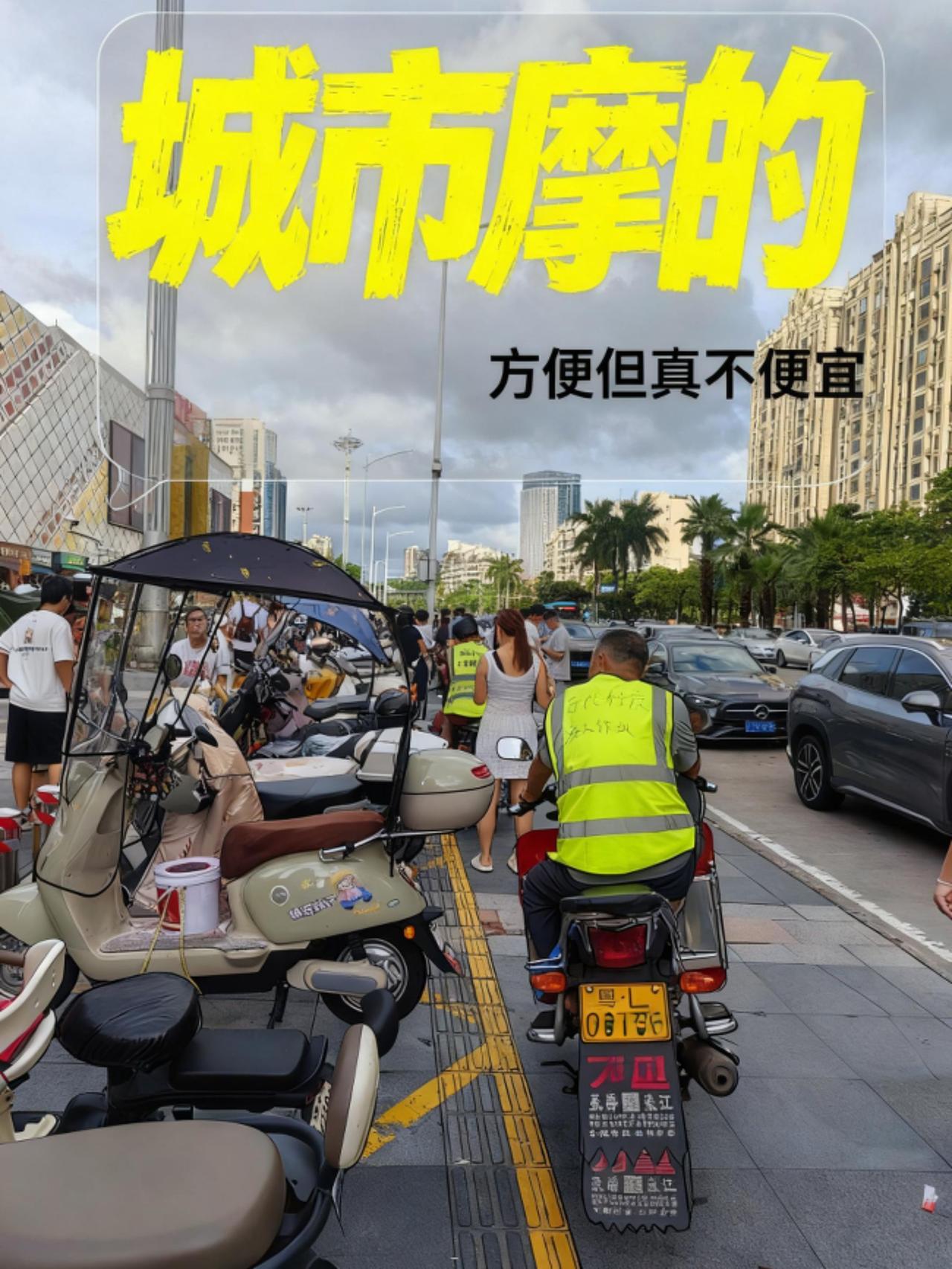 关于摩的的真相，你知道的有几个？惠州的摩的真的是让人又爱又恨的存在。想快的时候偏