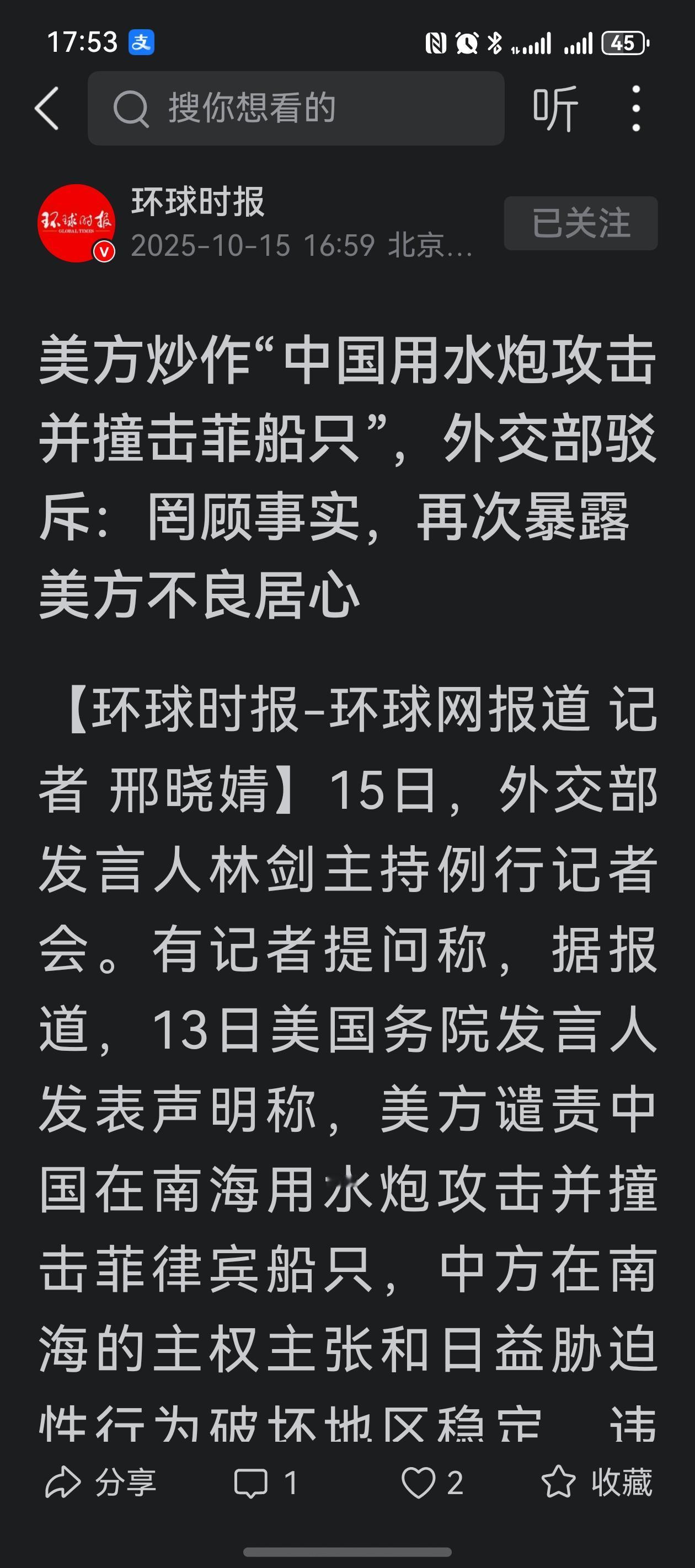 铁线礁最新消息，美方强硬出声，美国务院发言人发表声明谴责中国在南海用水炮攻击并撞