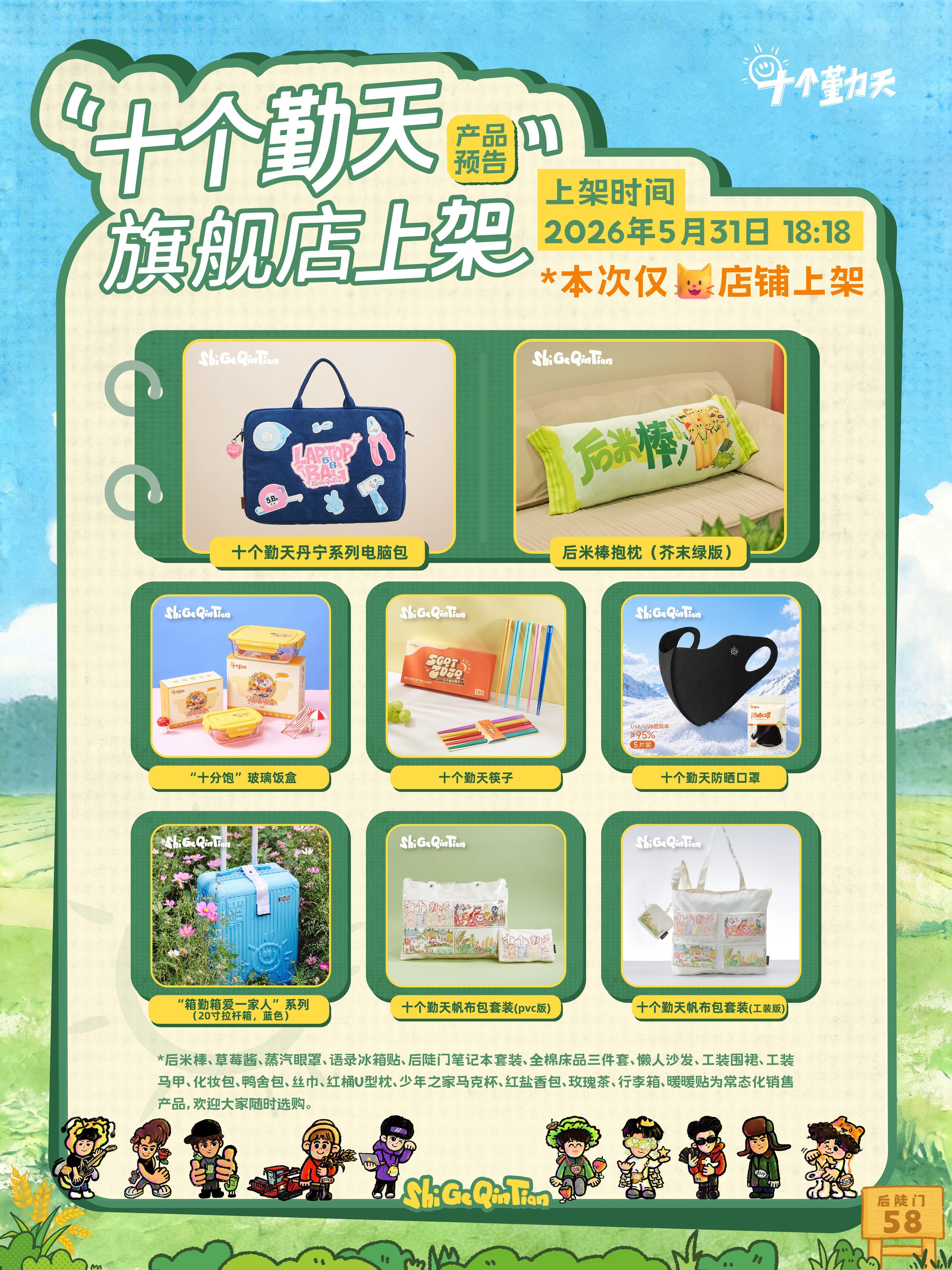 十个勤天种地吧 5.31傍晚18:18，十个勤天天猫旗舰店，产品上新 