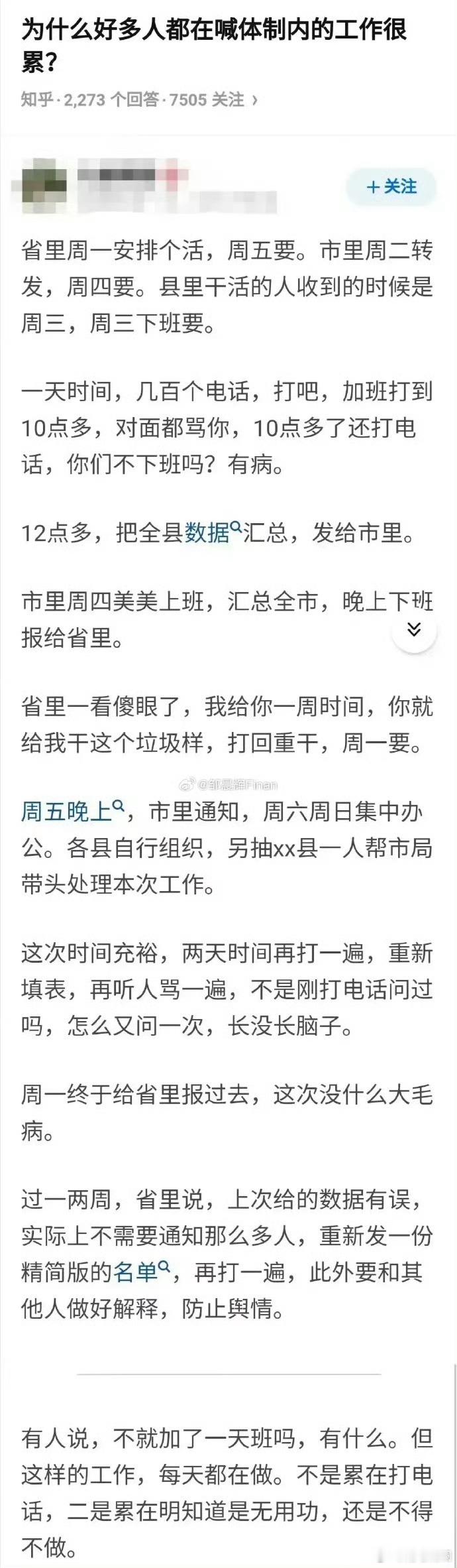在体制内的工作压力很大吗？ ​​​