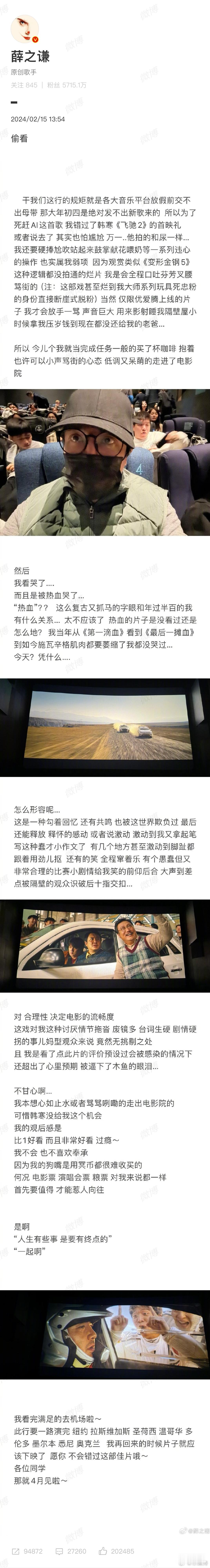 #薛之谦 盗摄#其实能看得出老薛是看激动了，你看他写这么长影评，排版贴图，摆明着
