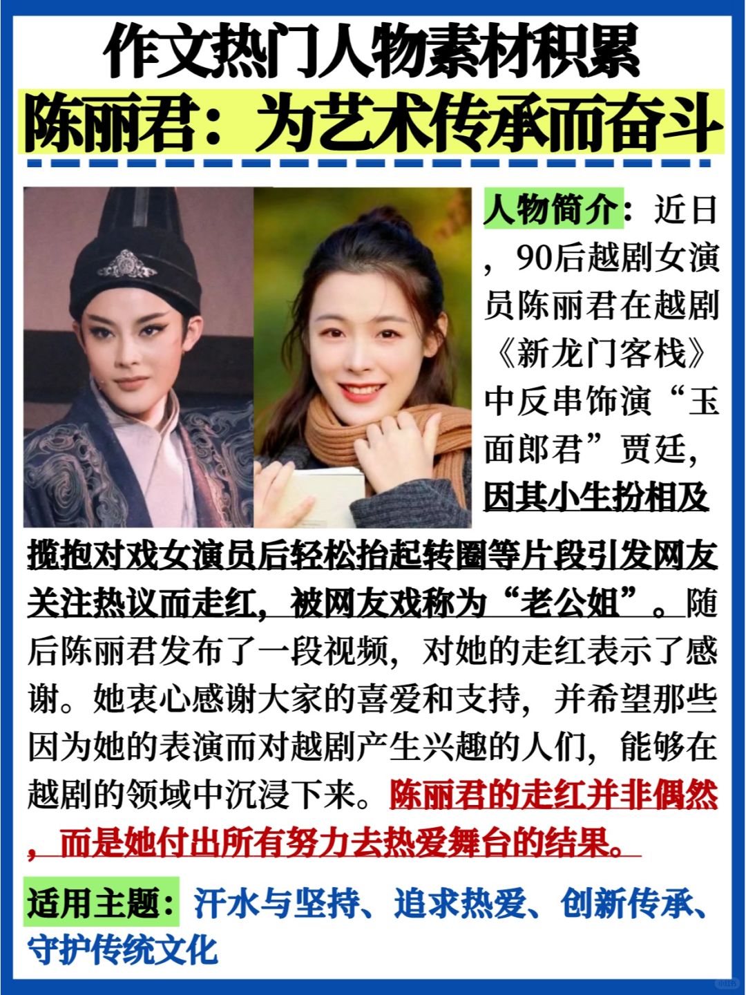 作文人物素材🔥陈丽君｜为艺术传承而奋斗