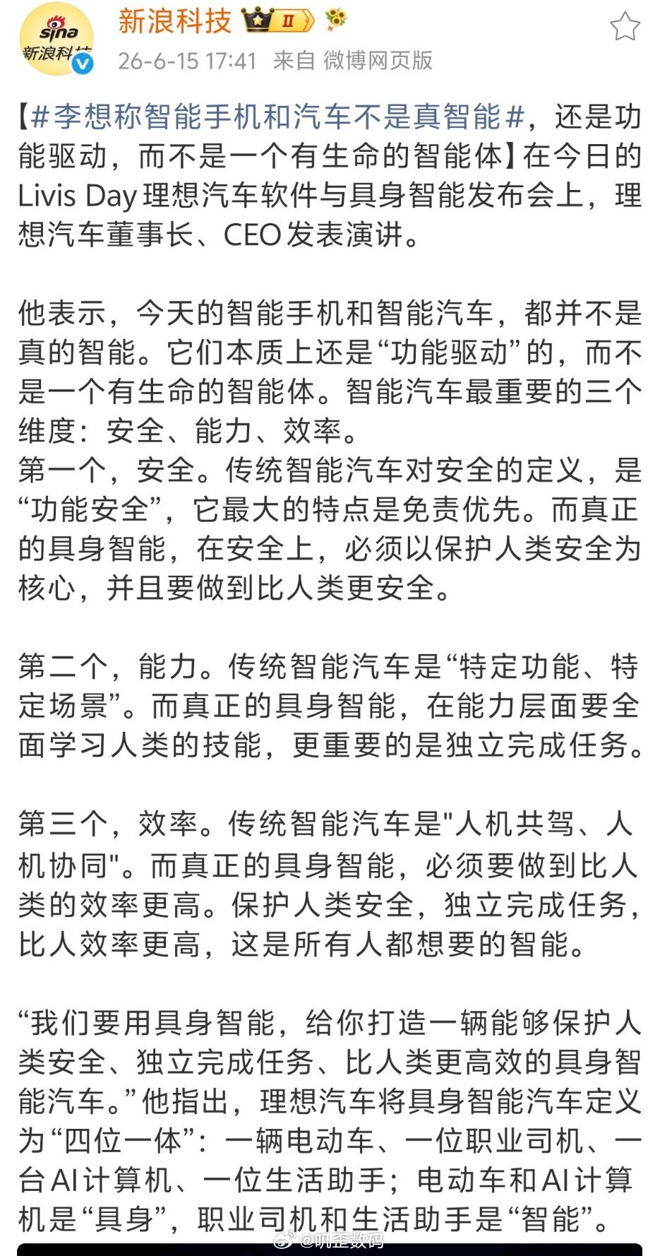 李想称智能手机和汽车不是真智能我就问李想一句，现在的理想汽车上有没有智能这东西？