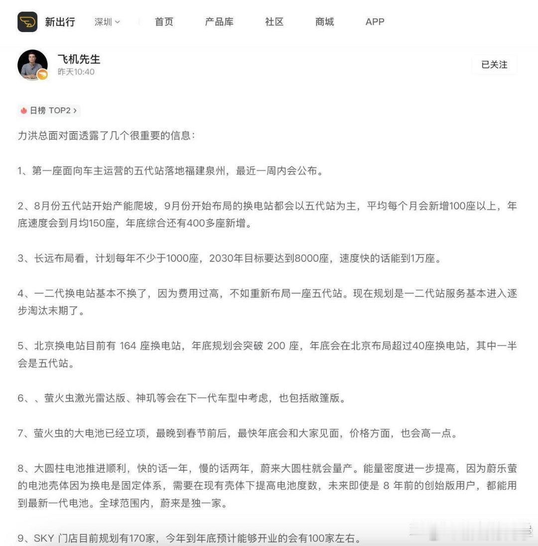 新出行社区 如何一眼区分蔚来四代换电站 & 五代换电站？ 首座面向蔚来/乐道/萤