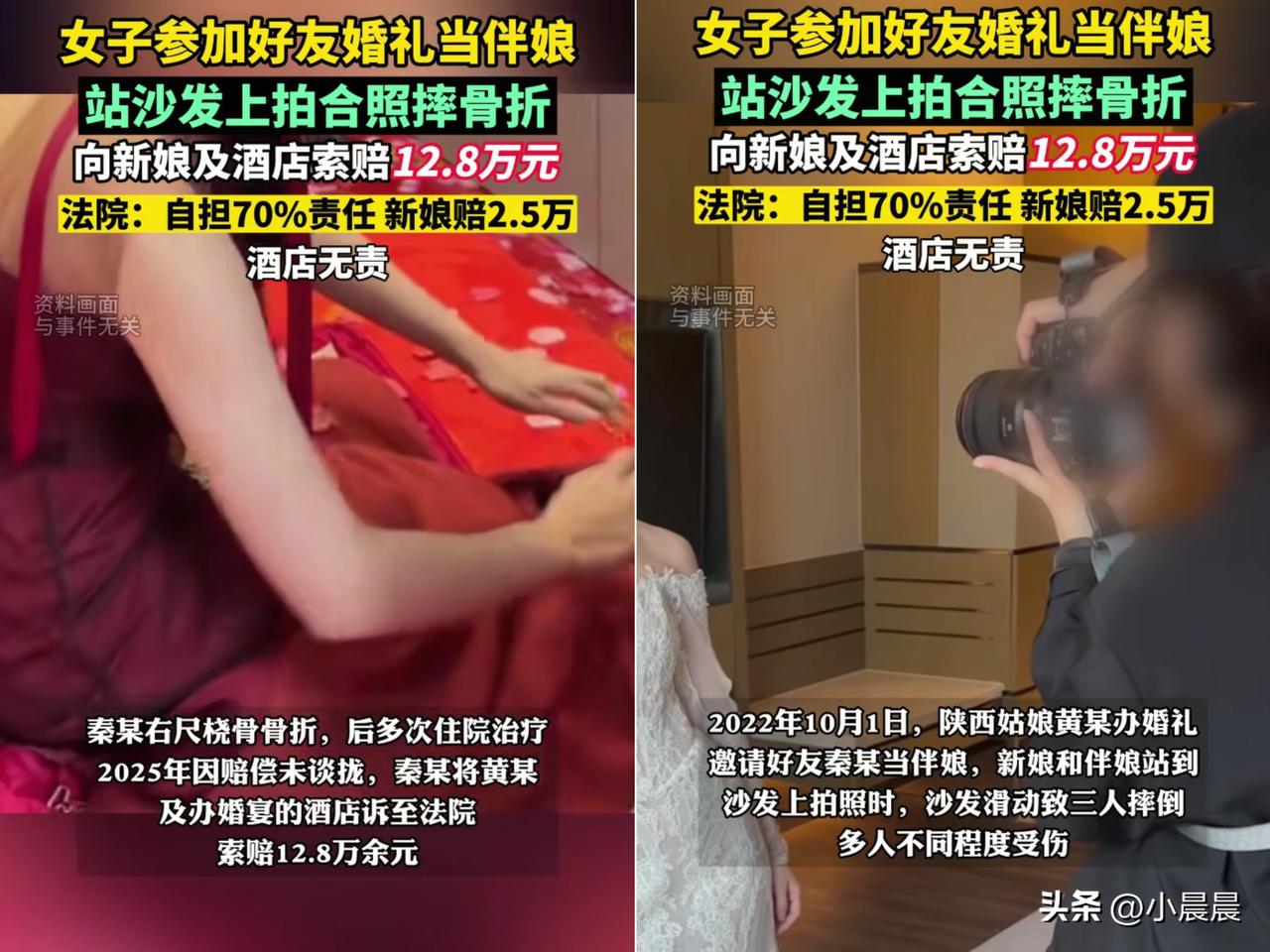 “脸都不要了”！
 
婚礼上，新娘黄某让闺蜜秦某

站沙发拍照，沙发一滑，

秦