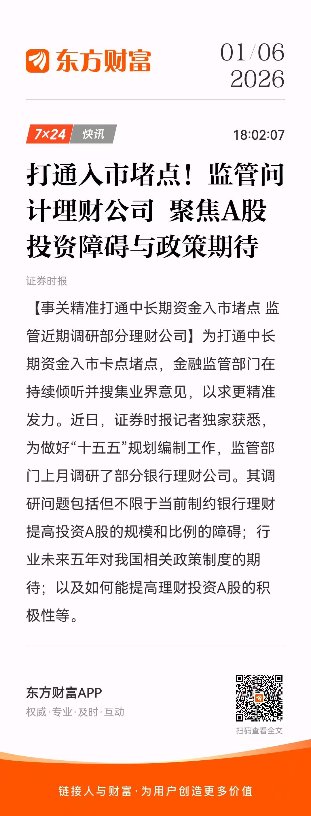 资本市场水源来了！
一旦把投资理财打通，那资本市场将会爆发出惊人的力量，因为现在