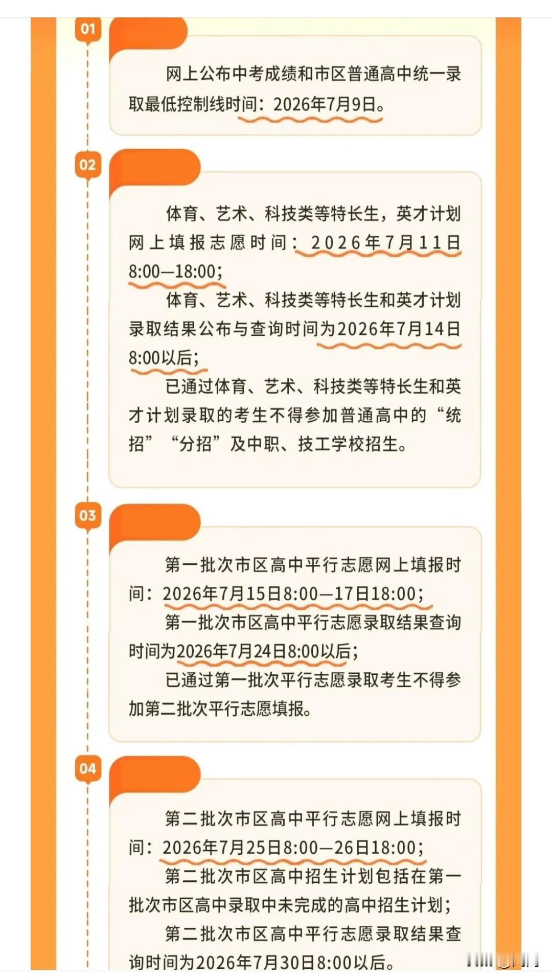 2026年内蒙古呼和浩特市中考成绩查询时间