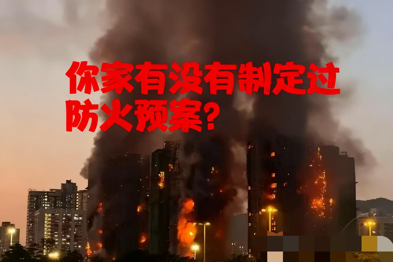 看到香港那场大火，

我默默做了三个决定：

1、以后哪怕晚出门5分钟，都要多花