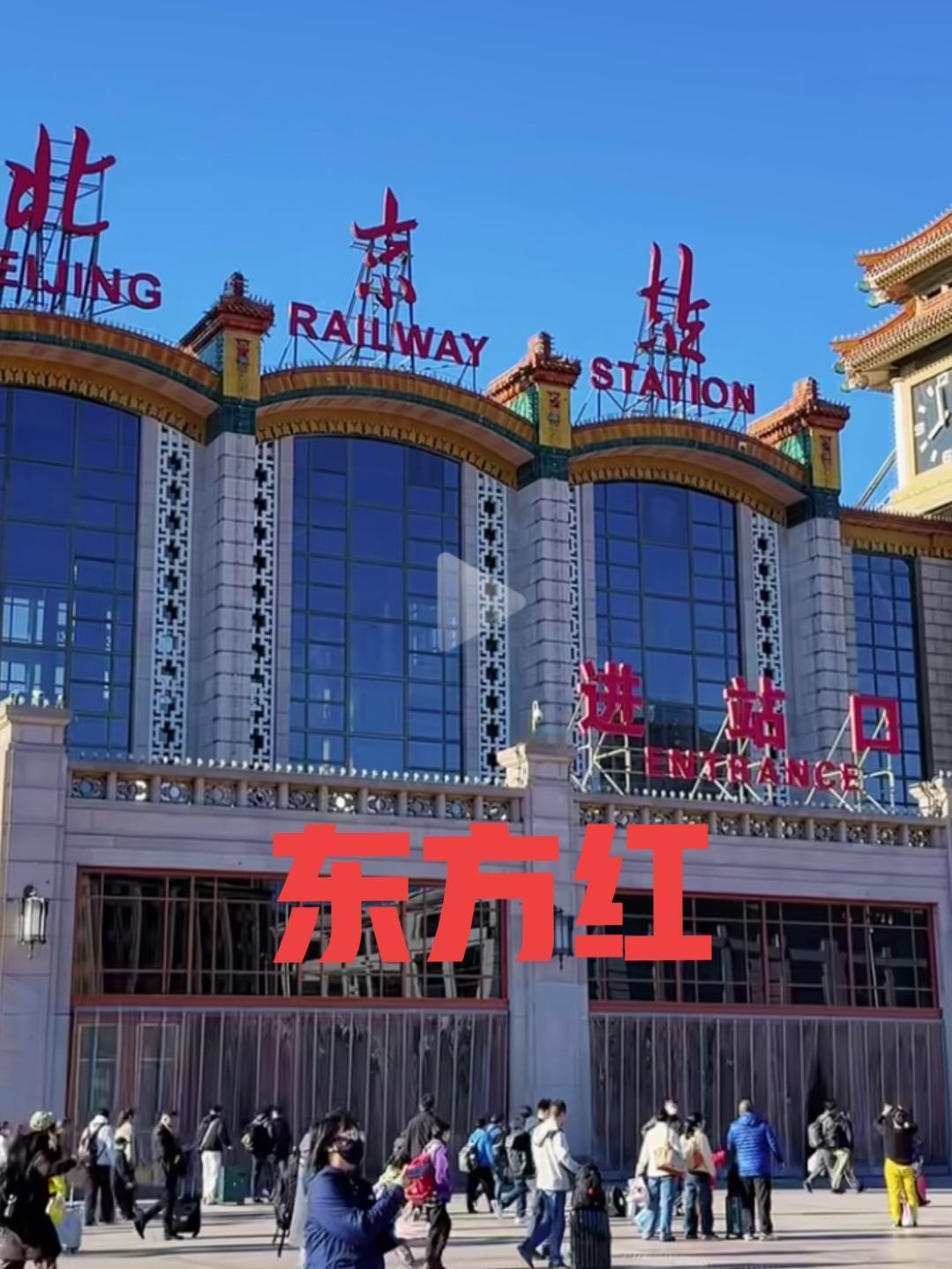 8时！北京站准时唱响东方红！

时隔多年，北京站再次唱响了东方红，这是共产党号召