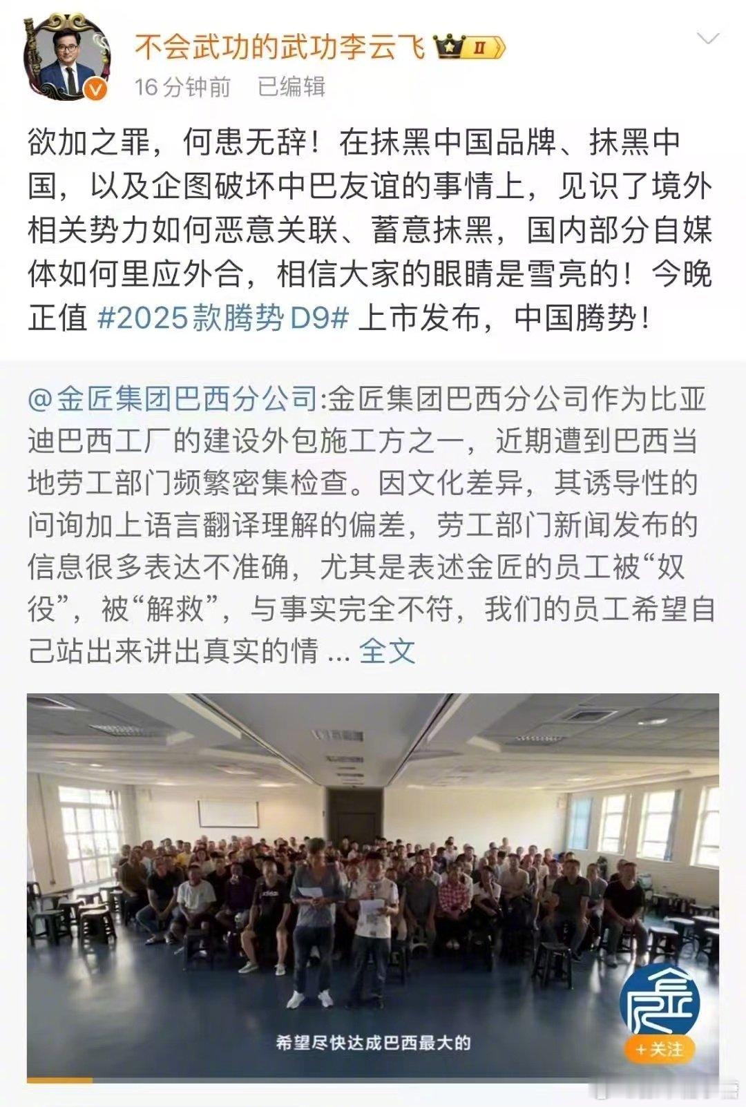李云飞怒斥比亚迪巴西工厂遭密集检查 现在国外这氛围环境是这样的啊？这已经不属于商
