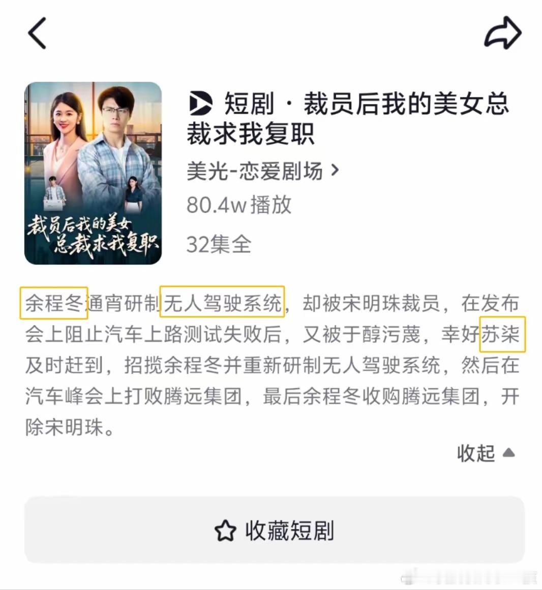 这短剧…是不是有点碰瓷华为和小米的意思？[笑cry] ​​​