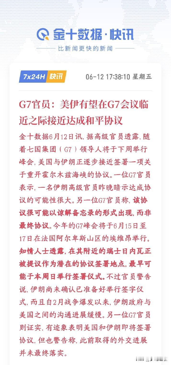 美伊协议快要达成了，这次的希望很大，市场已经有预期了
美国和伊朗快谈妥了，准备在