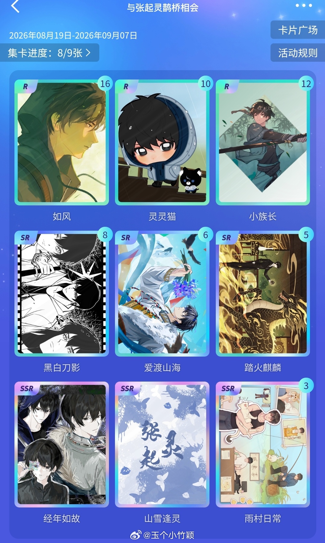 张起灵9换8  🉑氵 🉑换  🉑赠 