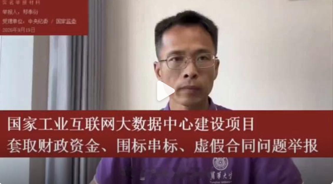 【以后单位要清华的人还真要小心点】

看了网上清华毕业生实名举报中国电信，以及中