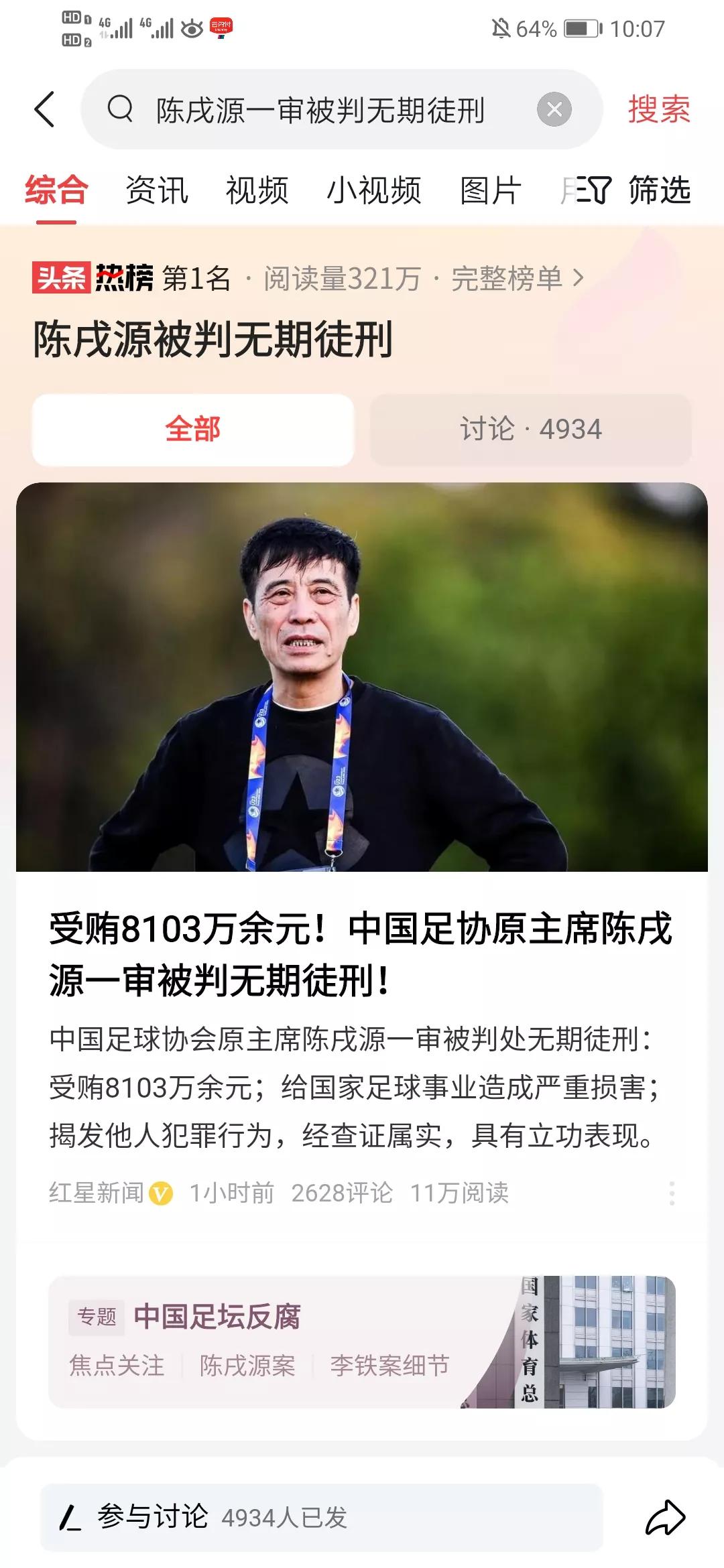 无期徒刑！还会复出吗？ #陈戌源被判无期徒刑#