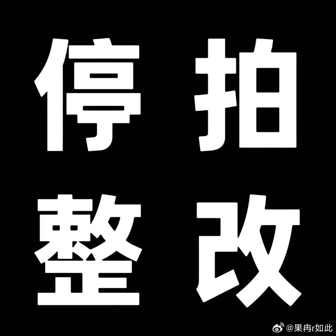 请开到荼蘼剧组正视白鹿粉丝诉求希望明天能等到你们的好消息粉丝也是人请善待