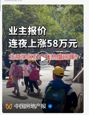 买房就买学区房！北京“跳涨58万”，西安正在发力 	 3月历来楼市小阳...