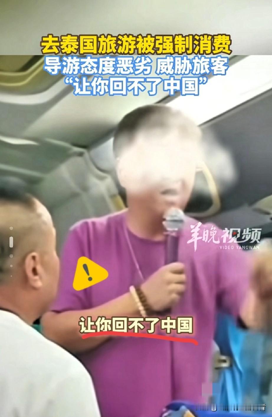 “不买够，别想走！”
泰国黑导游狂怼同胞反被刑拘，全网叫好！

欺软怕硬？专坑自