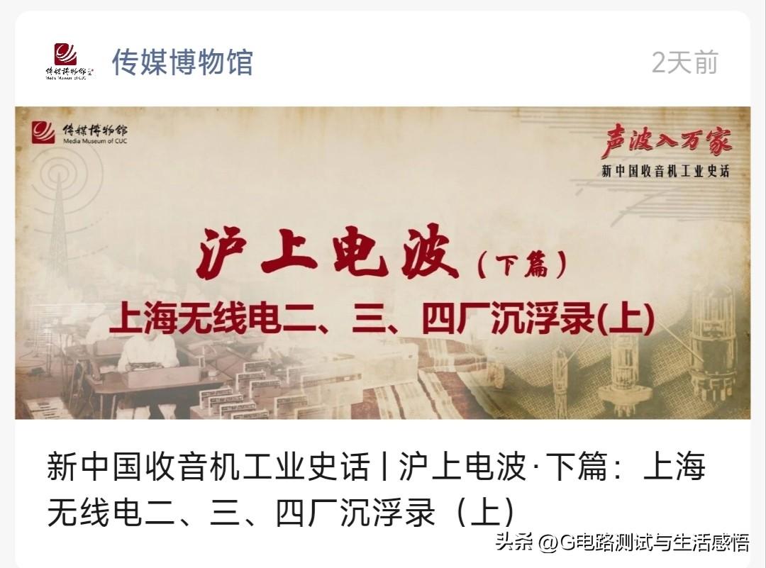 新中国收音机工业史话 | 沪上电波·下篇：上海无线电二、三、四厂沉浮录（上）
一