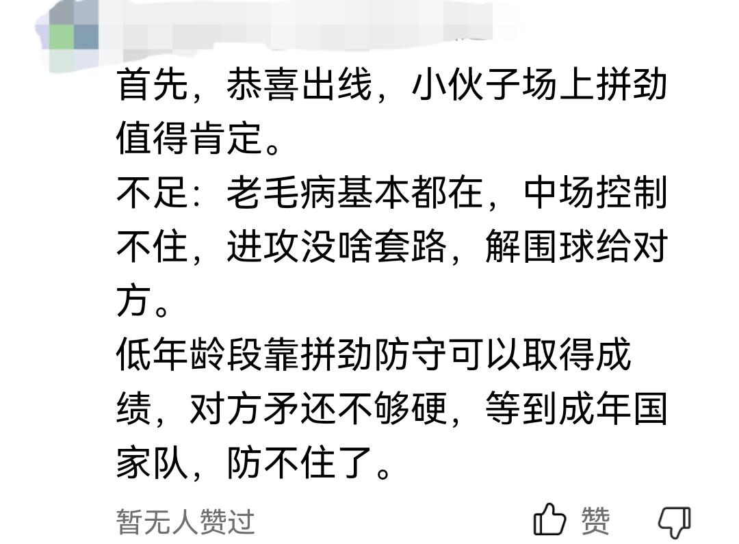 中国足球最大的问题在球迷的心态上体现得淋漓尽致！以U23国足晋级淘汰赛为例，看了